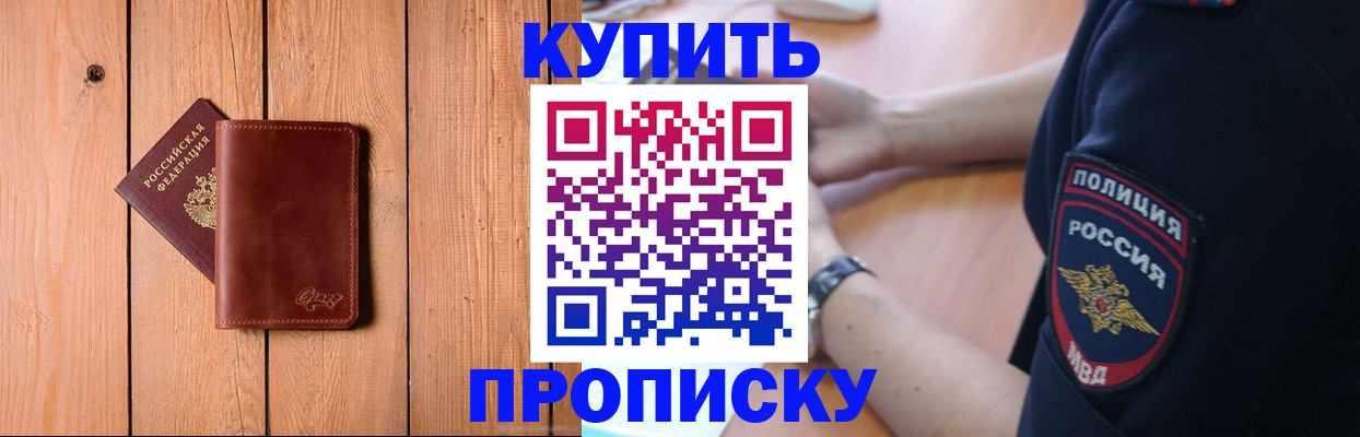 временная регистрация 2025 в Барыше