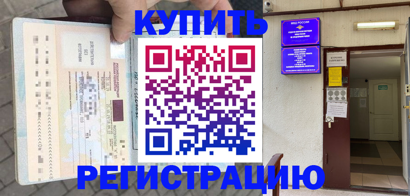 прописка в квартире в Барыше
