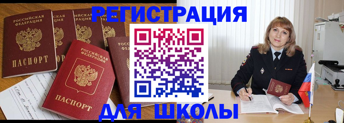 миграционный учет в Барыше
